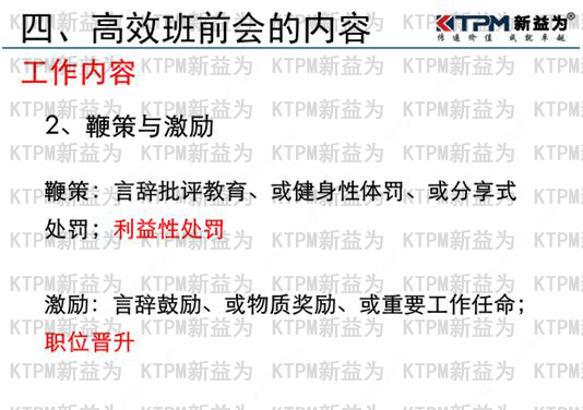 高效班前會的內容