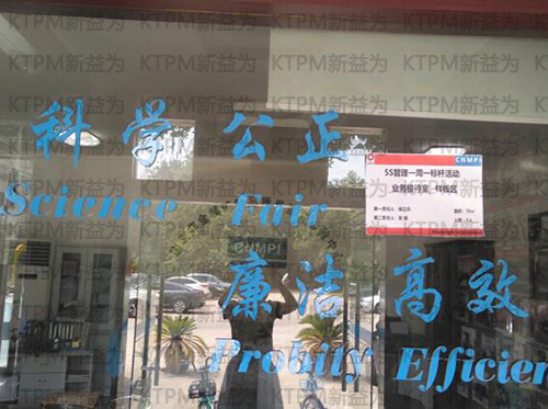 5S活動開始 5S活動開始