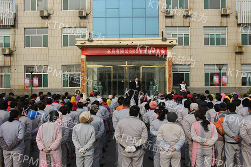 圖一 精益6S管理啟動大會 圖一 精益6S管理啟動大會