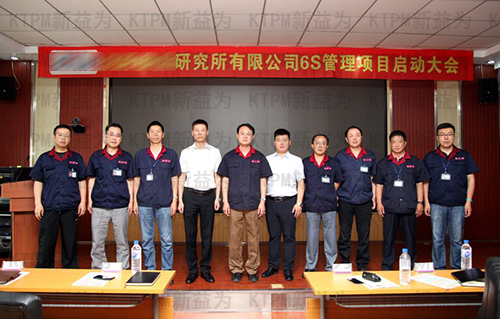 沈陽鑄造研究所6S管理啟動(dòng)大會(huì) 沈陽鑄造研究所6S管理啟動(dòng)大會(huì)