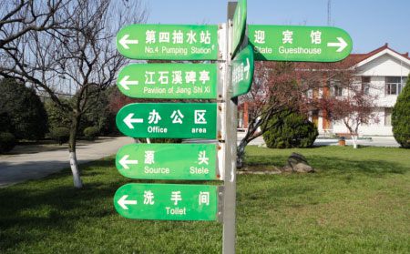 廠區(qū)6S目視化設(shè)計