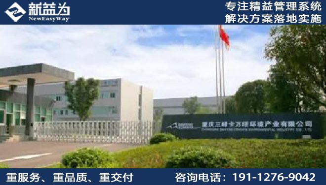 重慶三峰卡萬塔環境產業有限公司