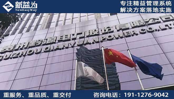 貴州黔源電力股份有限公司普定發電公司