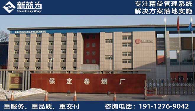 河北白沙煙草有限責任公司保定卷煙廠