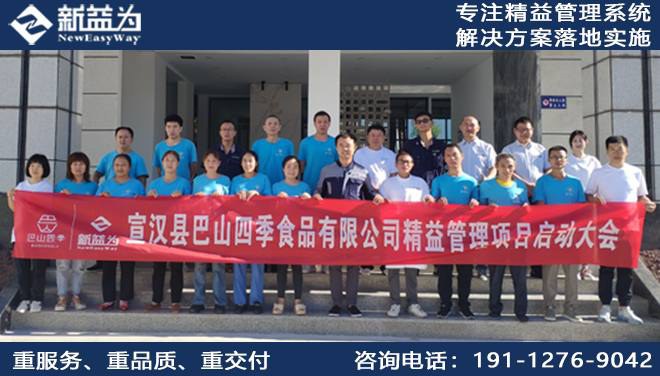 宣漢縣巴山四季食品有限公司