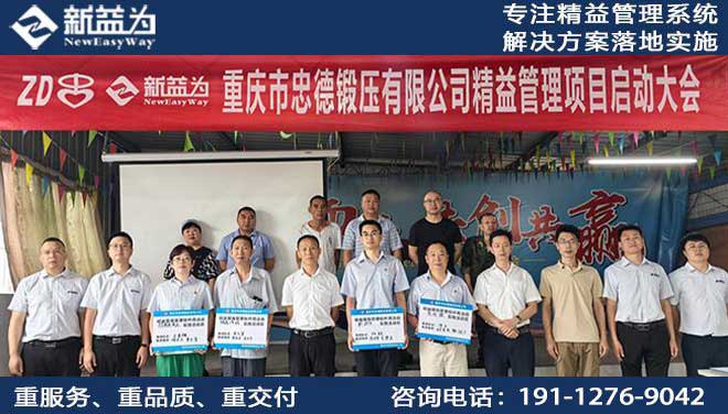 重慶市忠德鍛壓有限公司